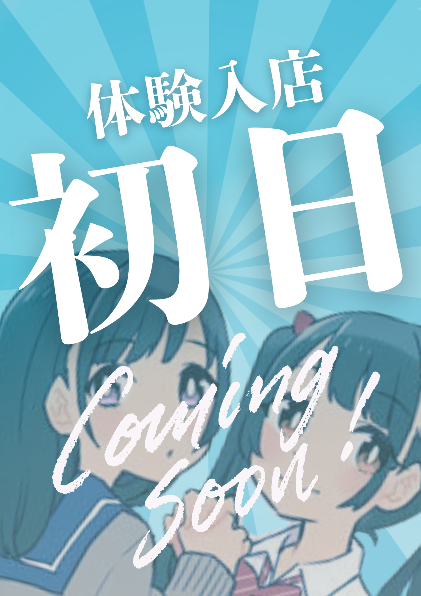 2/27体験入店初日