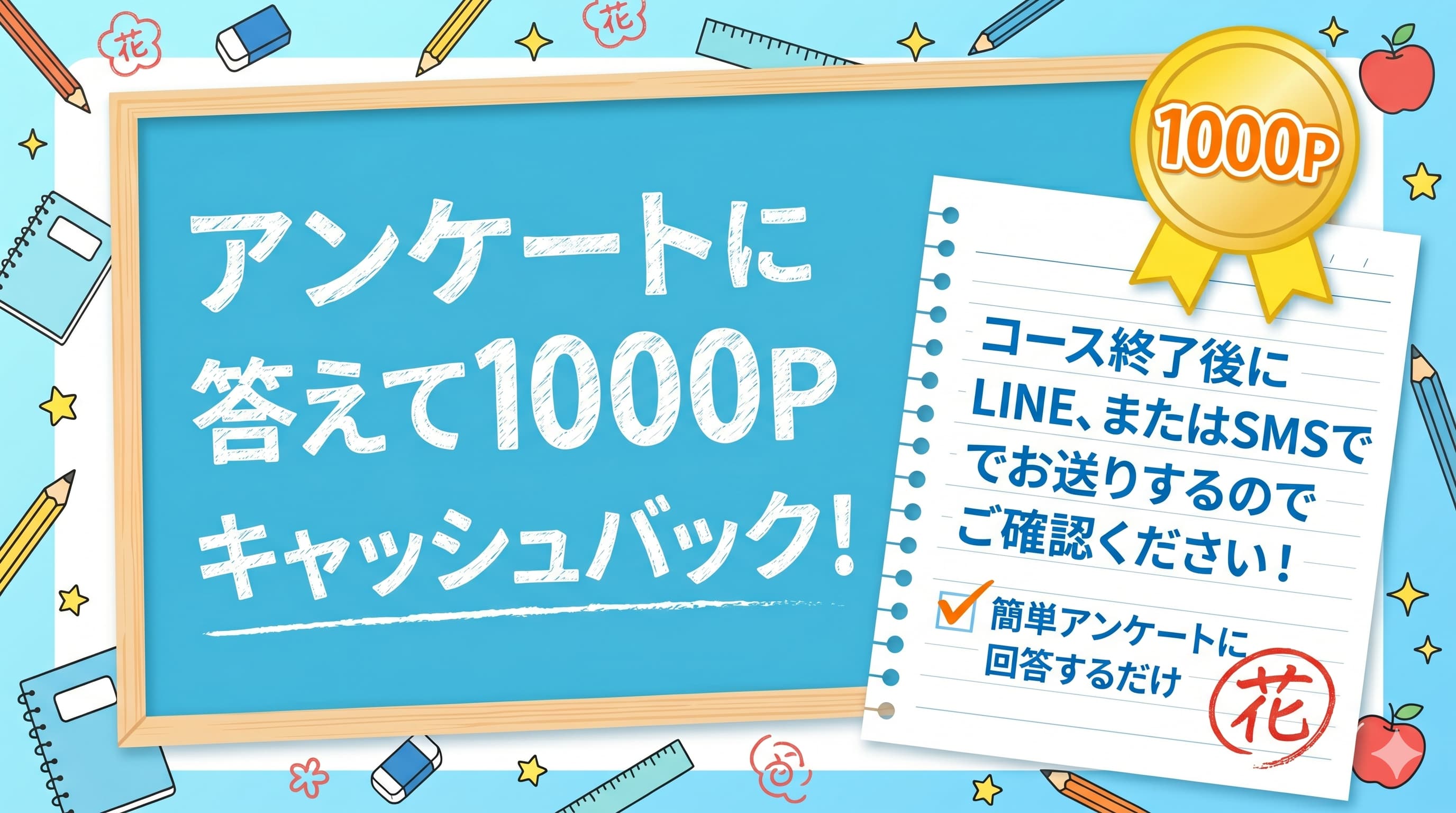 アンケートキャンペーン